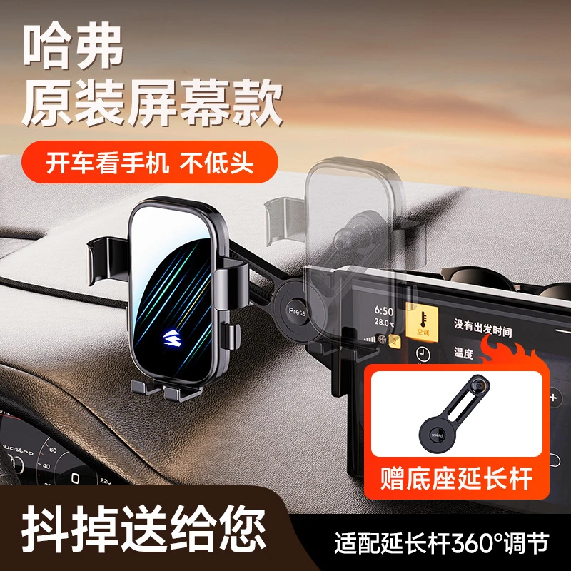 适用于哈弗H6/国潮版/M6/枭龙/大狗卡屏幕款延长杆车载手机支架