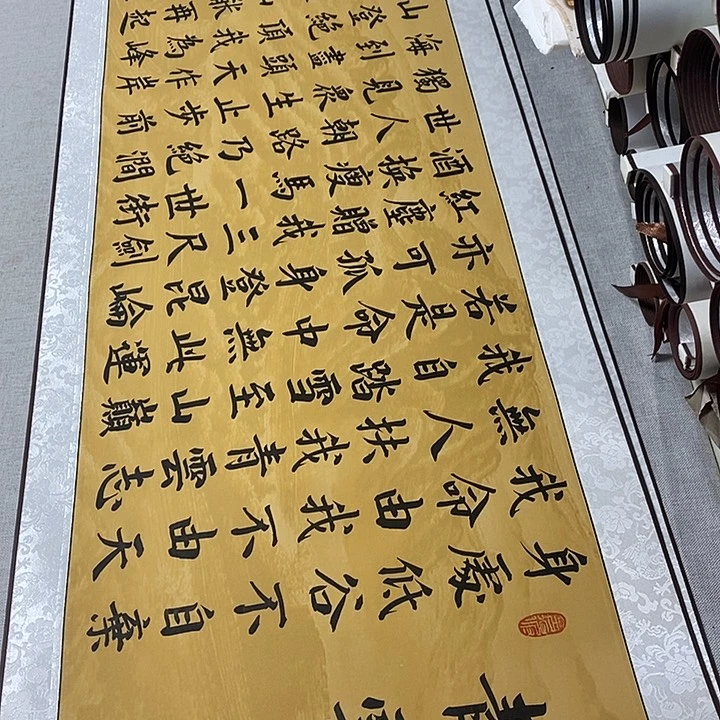 书法青云志卷轴长城