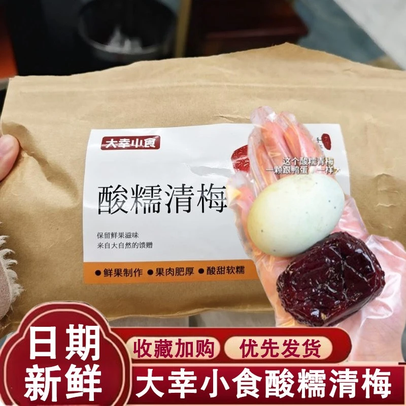 大幸小食黑糖清梅超大颗酸糯清梅果肉厚实梅子网红果脯蜜饯零食