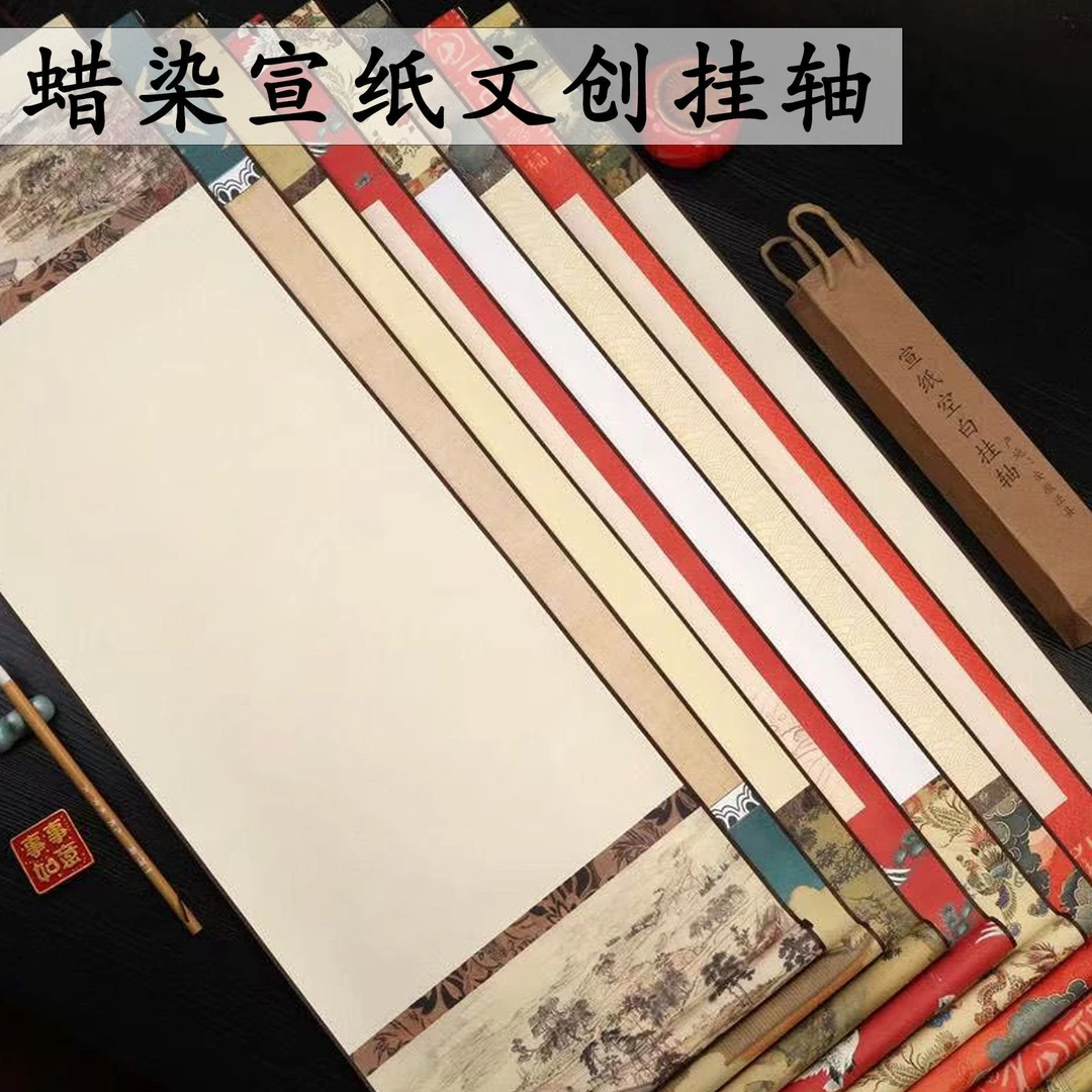 蜡染古风做旧半生熟宣纸挂轴用于书法创作绘画练字
