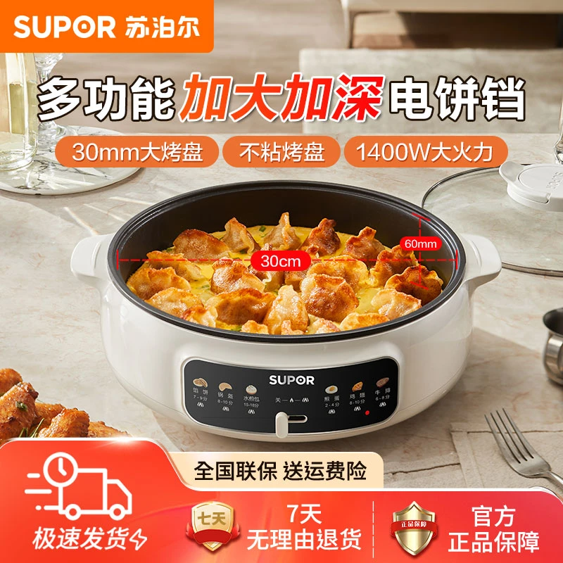 苏泊尔电饼铛家用单面煎饼锅烙饼锅早餐机多功能加深炒锅烤肉锅