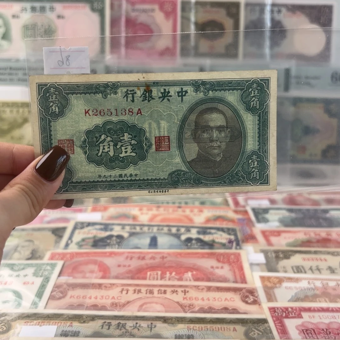 中央银行壹角永恒号265138