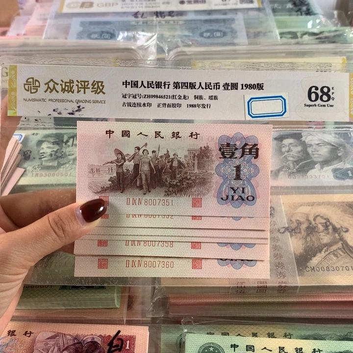 红三凸全新十连号，带空心五星水印