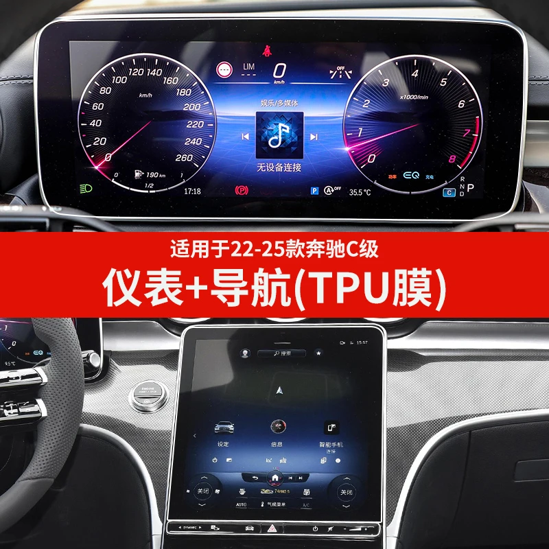 适用于22-25款奔驰C系/C260LC200L车内屏幕TPU保护膜中控内饰贴膜