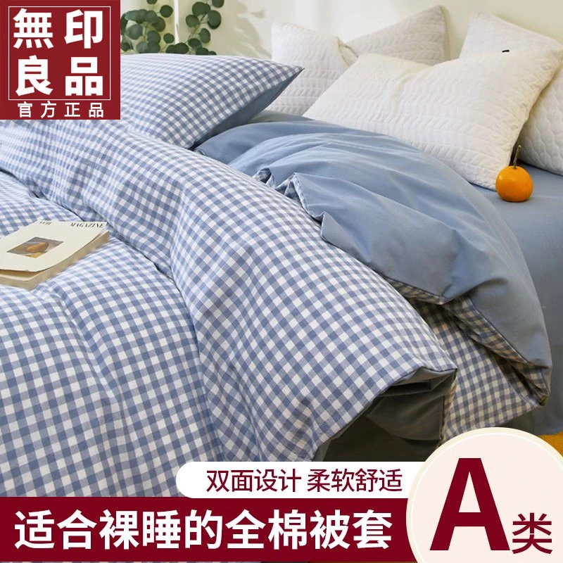 無印良品全棉水洗棉被套单件学生宿舍纯棉被罩150x200x230cm被单