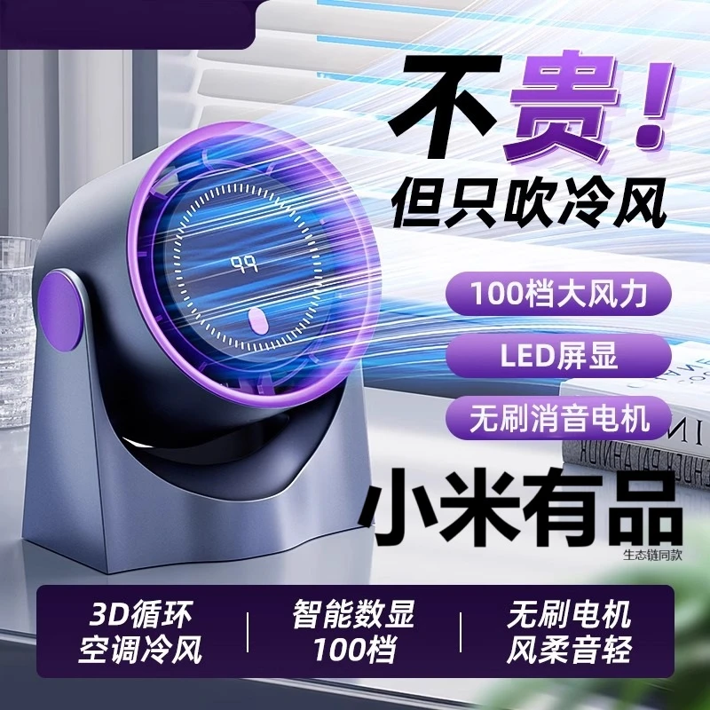 【小米有品】小风扇静音办公室桌面学生宿舍充电迷你电风扇壁挂小型