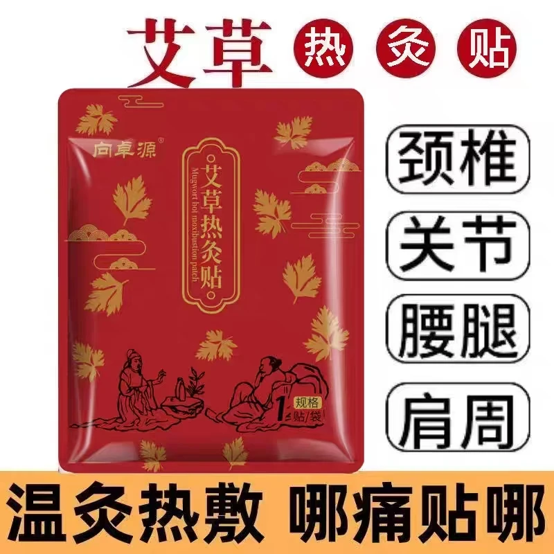 替071艾草热灸贴
