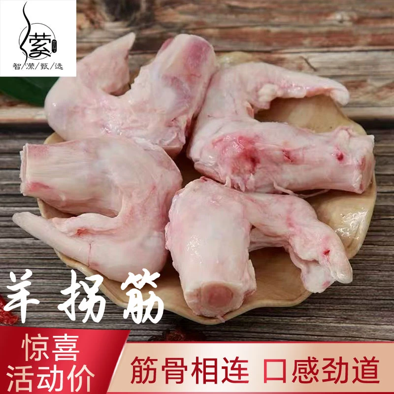 【顺丰包邮】正宗清真羊拐筋新鲜羊拐筋带骨髓多肉筋