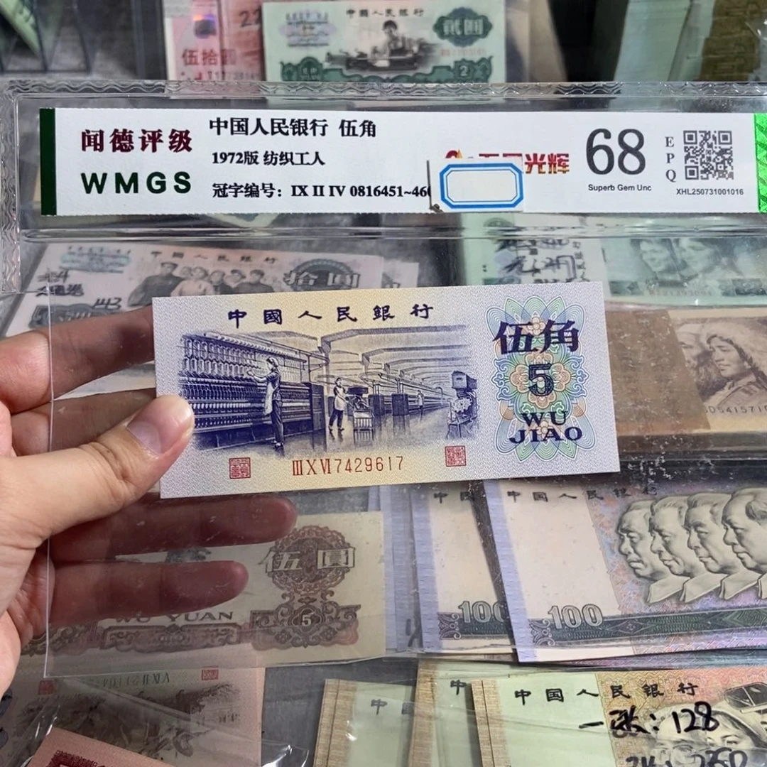 纺织五角 一张。全新保真。号码随机