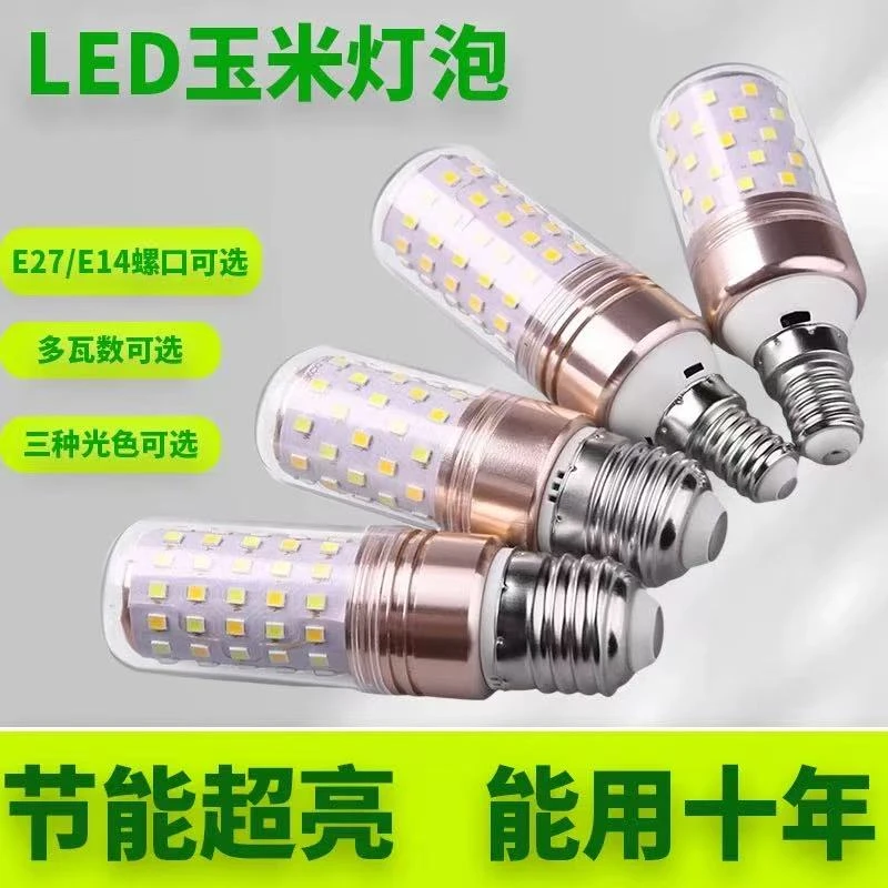 超亮节能灯220v省电超亮暖光led玉米灯LED光源灯泡以光源护眼吊灯