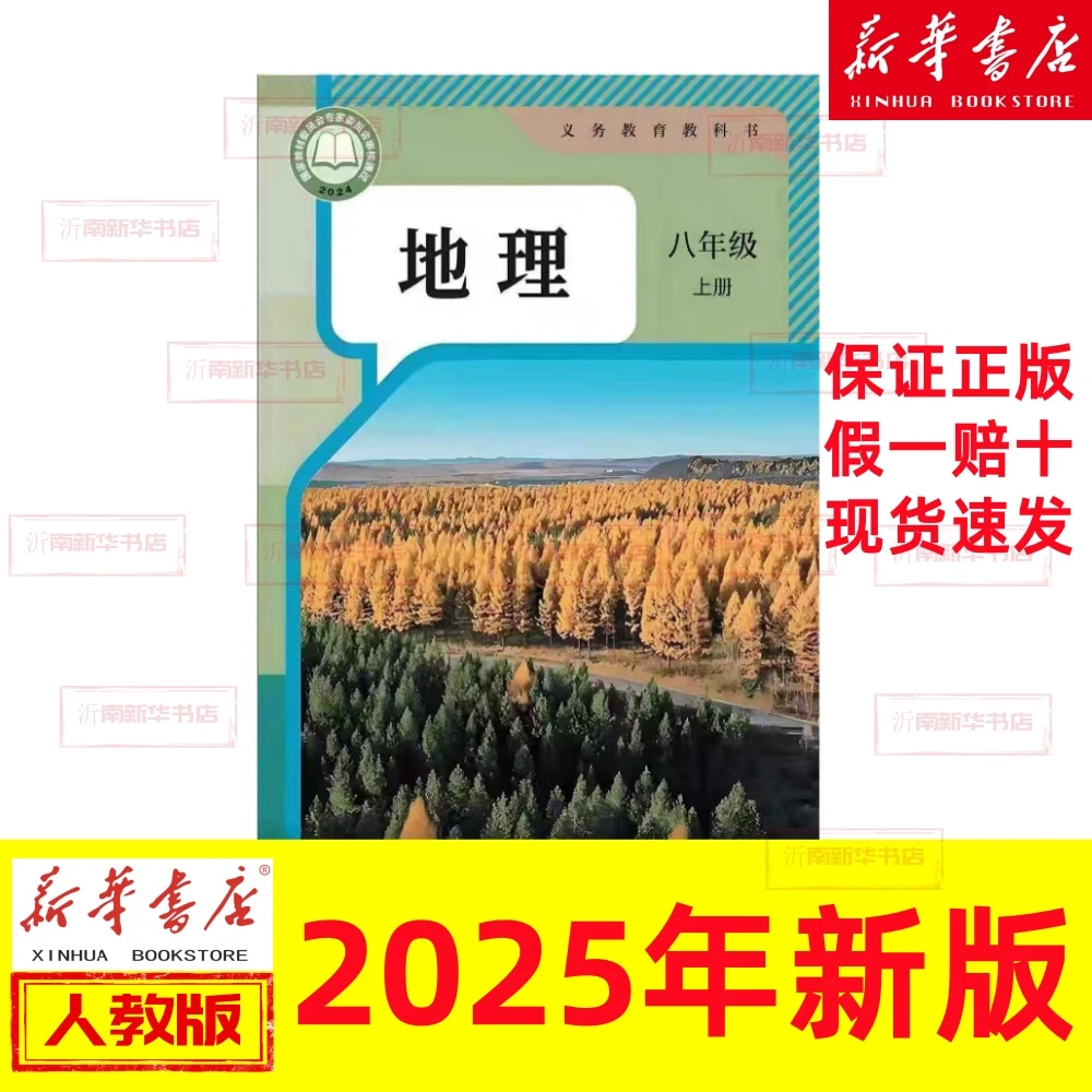 八年级上册新版教材2025新华正版8八年级上册课本教材语文
