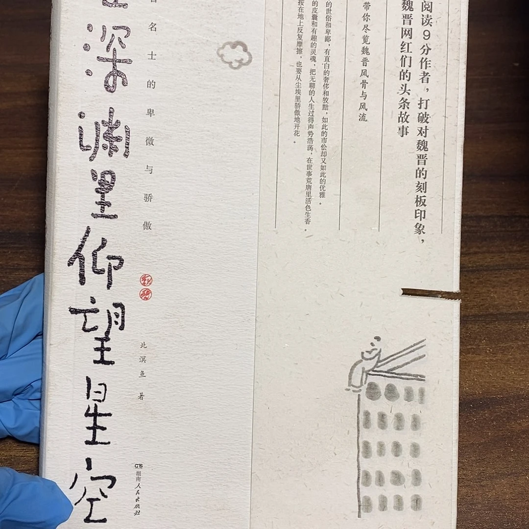 在深渊里仰望天空