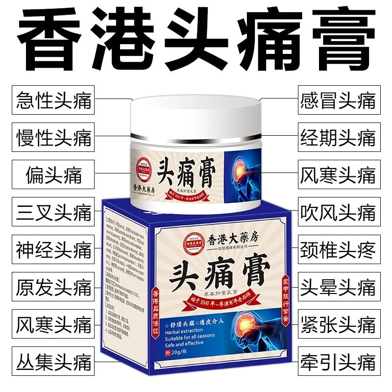 【香港大薬房】头痛透骨膏偏头痛头晕头疼偏头疼太阳穴脑鸣透骨膏