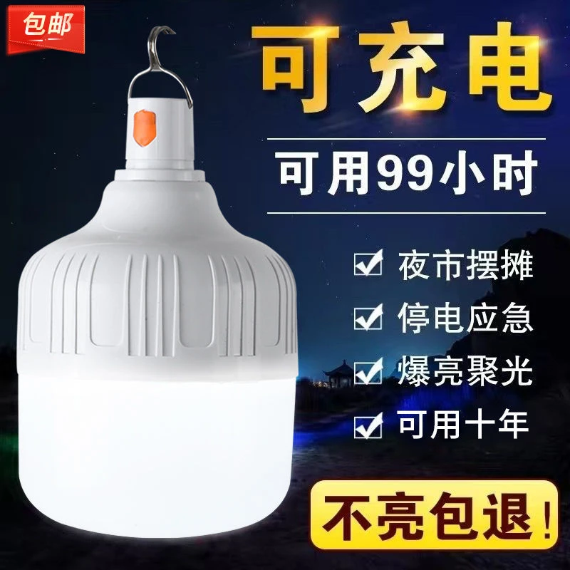 夜市摆地摊露营无线可移动超亮led充电应急灯停电应急照明