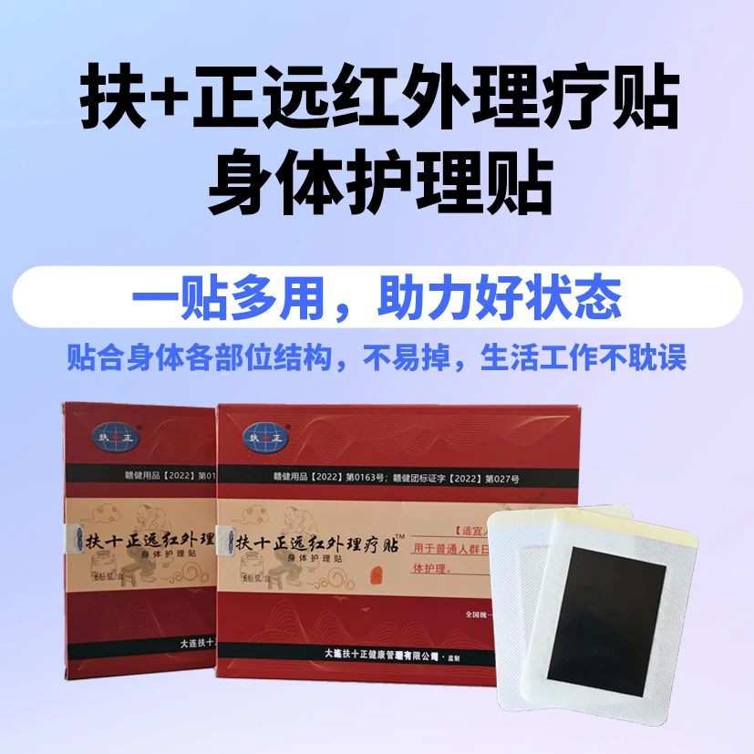 远红外身体护理贴颈肩腰背腿哪疼贴哪腰椎颈椎贴身肩颈透气理疗