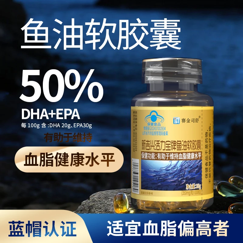吉兴活力宝牌鱼油软胶囊100粒辅助降血脂