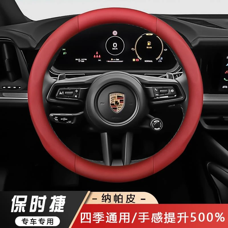 保时捷汽车把套macan帕拉梅拉718卡宴911Taycan Cayman方向盘套
