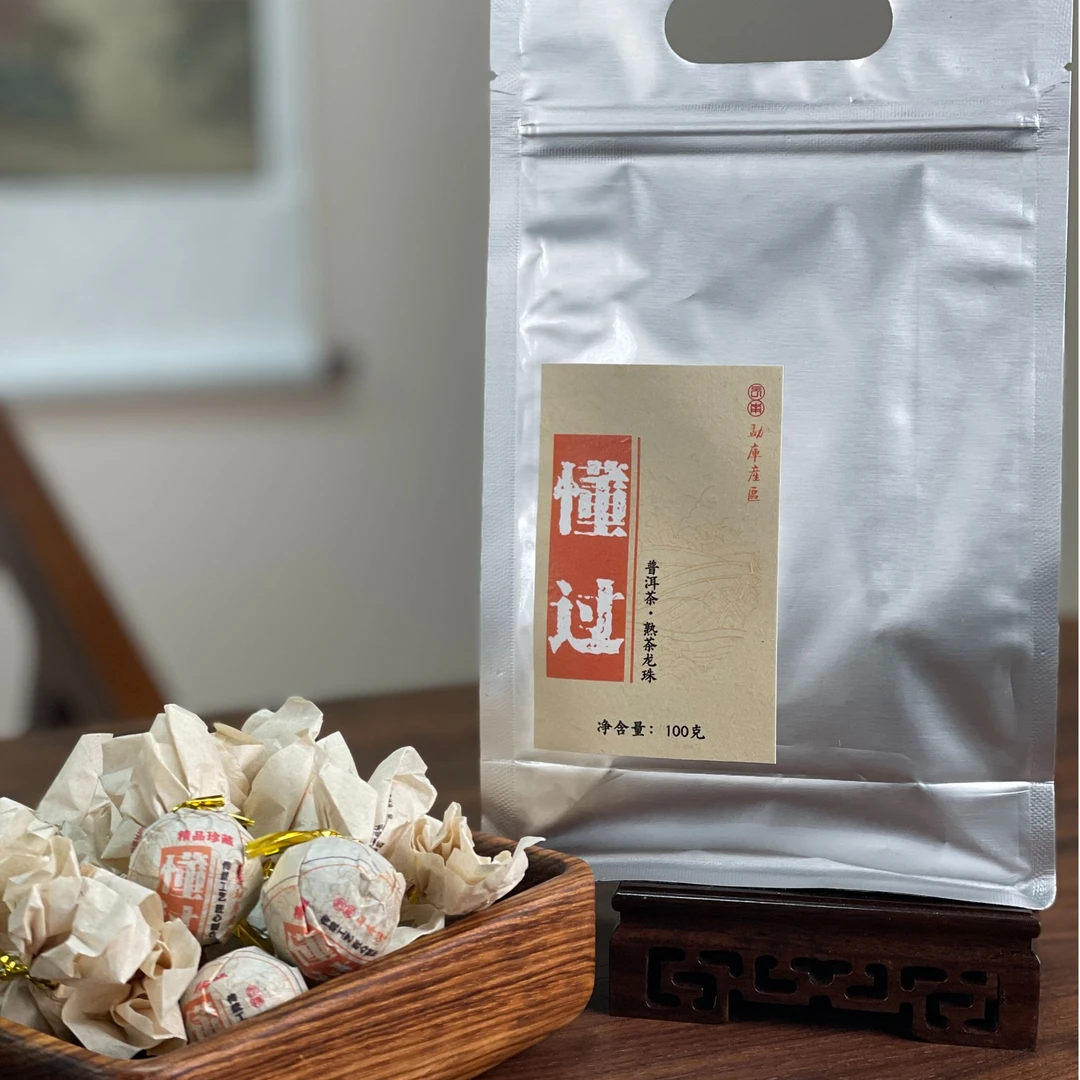 2016原料 懂过熟茶 普洱熟茶龙珠 香滑甜稠 100克