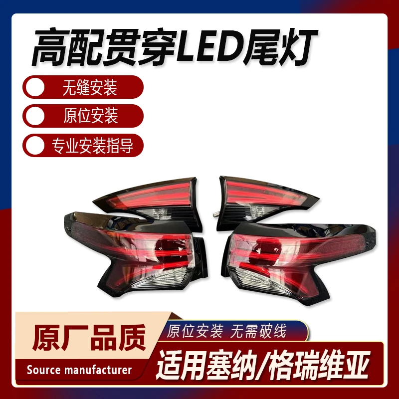 适用丰田塞纳格瑞维亚低升级高配贯穿型LED原厂尾灯总成流水尾灯