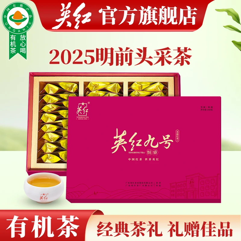 【英红牌】正宗英红牌2025头采春茶特级礼盒英红九号耐泡有机红茶