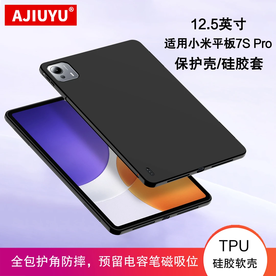 适用小米平板7S Pro保护壳12.5寸Xiaomi Pad 7S Pro硅胶套6s外壳