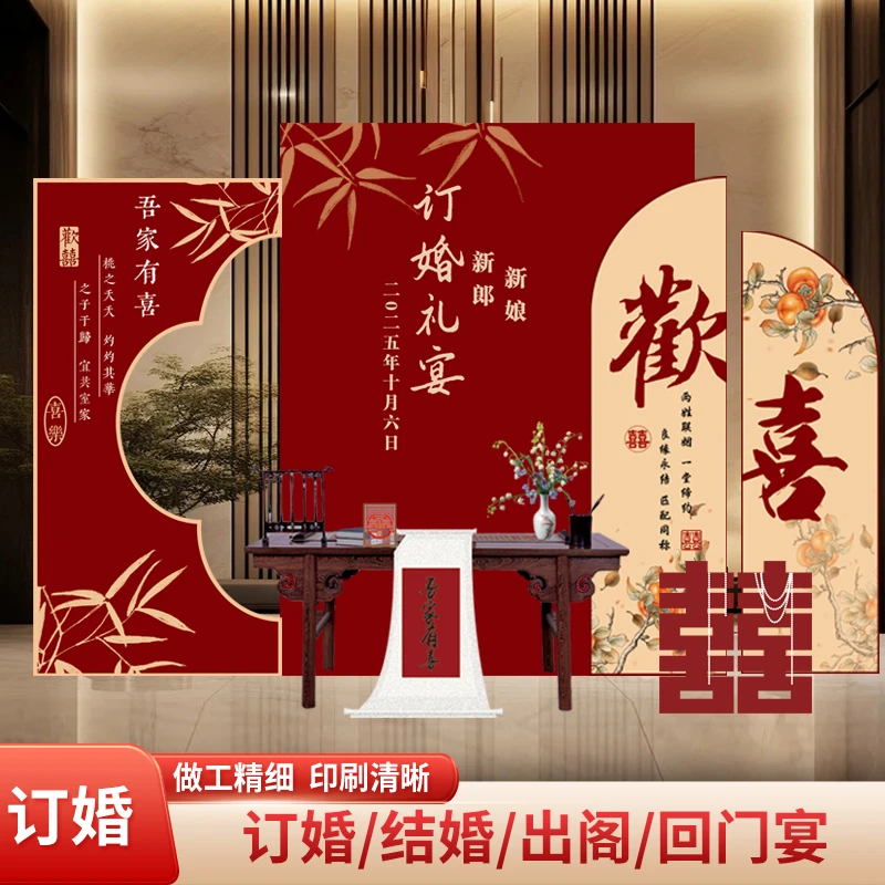 订婚宴场景布置新中式喜字摆件全套摆台kt板定制背景墙套餐