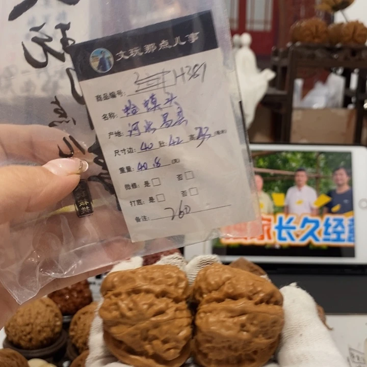 把件文玩核桃蛤蟆头，40.381