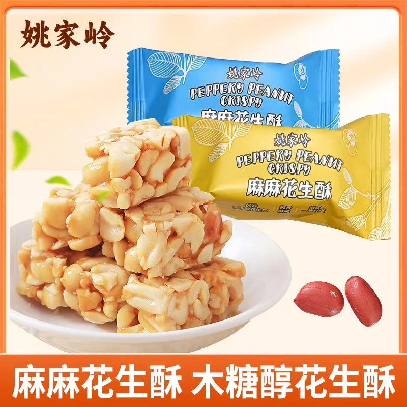 姚家岭正宗木糖醇花生酥麻麻花生酥0蔗糖花生解馋零食充饥