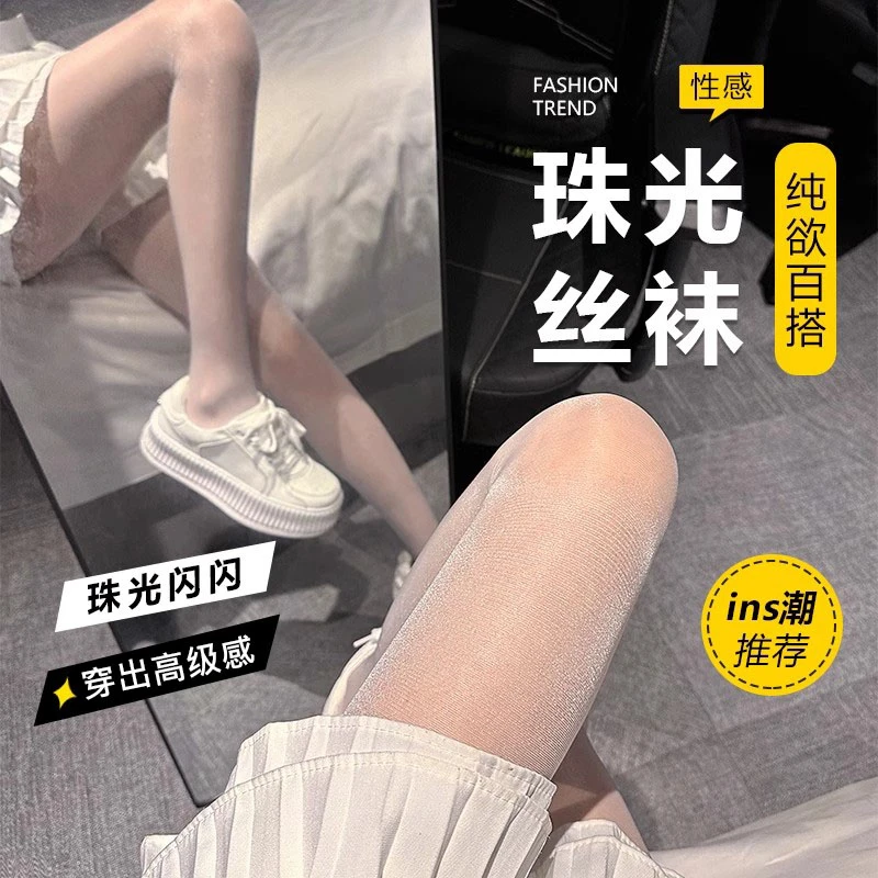 清悠虎满天星珠光丝袜防勾丝春夏季薄款性感白色丝袜超薄闪亮丝袜