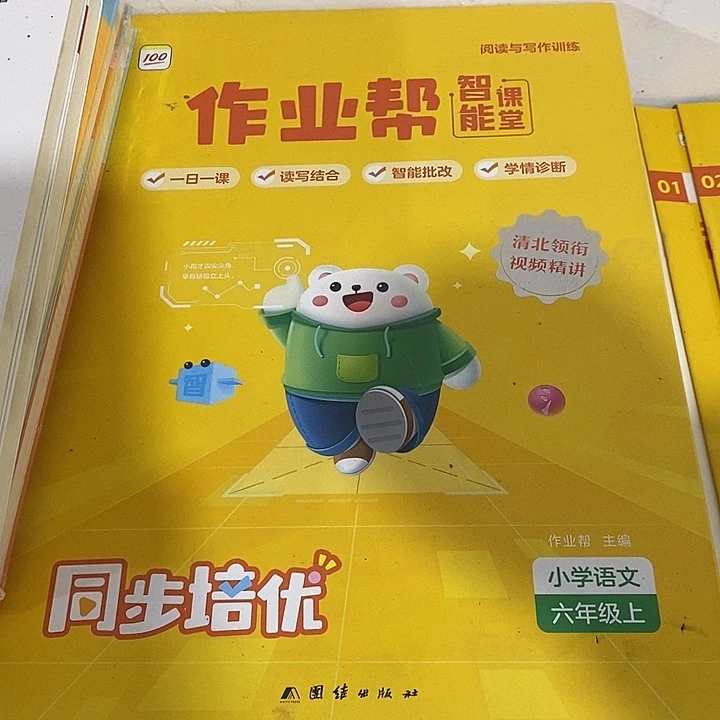 六年级上册语文同步培优