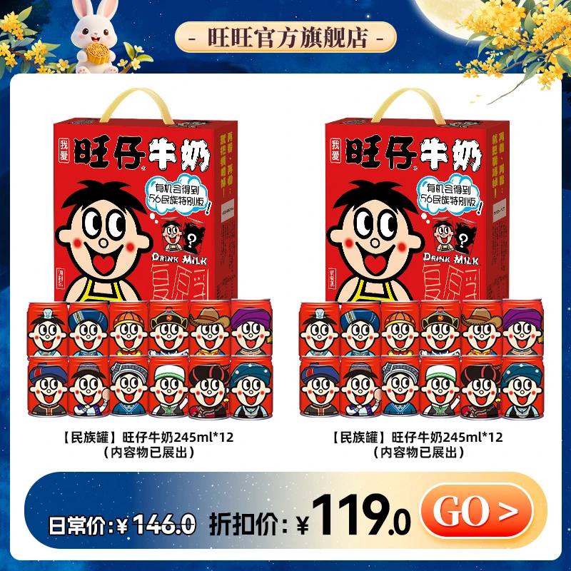 旺旺旺仔旺仔牛奶整箱礼盒装245ml*12两箱民族浓郁早餐奶铁罐-LSP