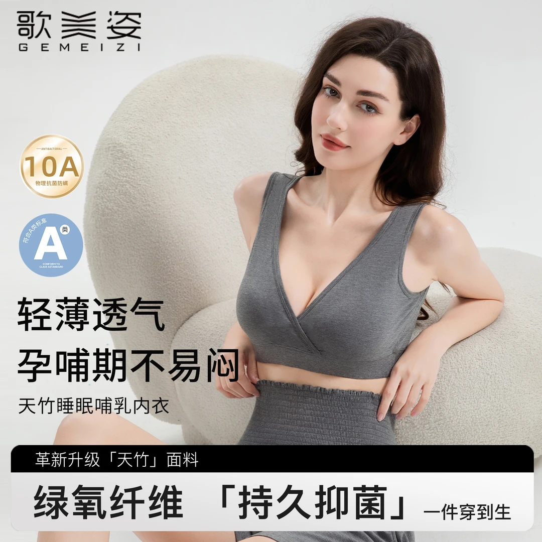 歌美姿天竹哺乳睡眠内衣大胸孕妇孕期产后背心薄款防下垂聚拢喂奶