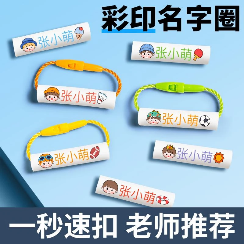 幼儿园姓名圈名字贴挂件鞋子挂扣儿童姓名贴挂牌宝宝入园必备用品