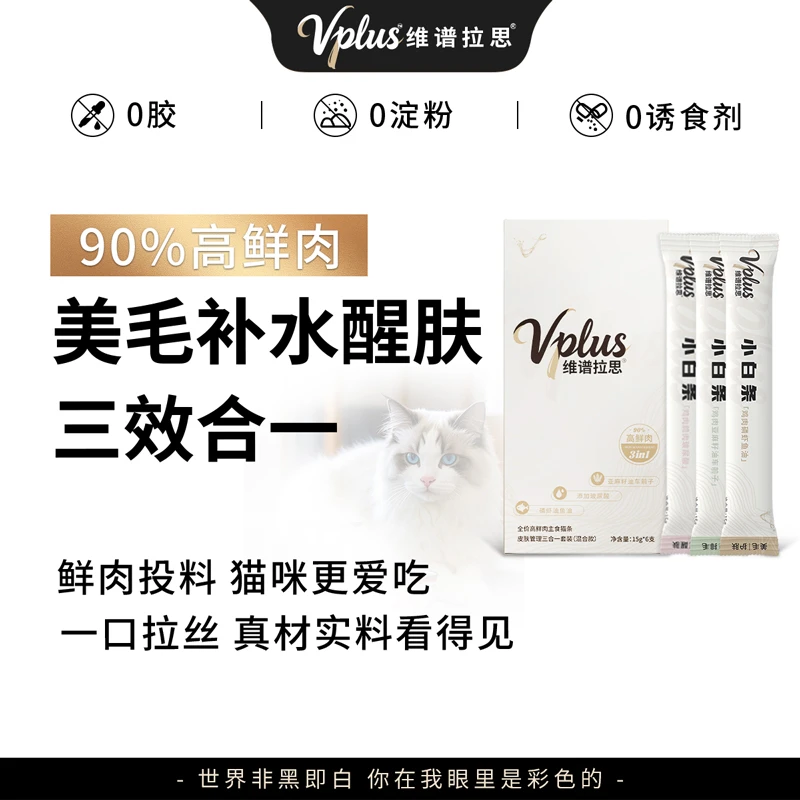 维谱拉思新品高鲜肉鱼爆珠小白猫条三合一美毛排毛全价主食湿粮