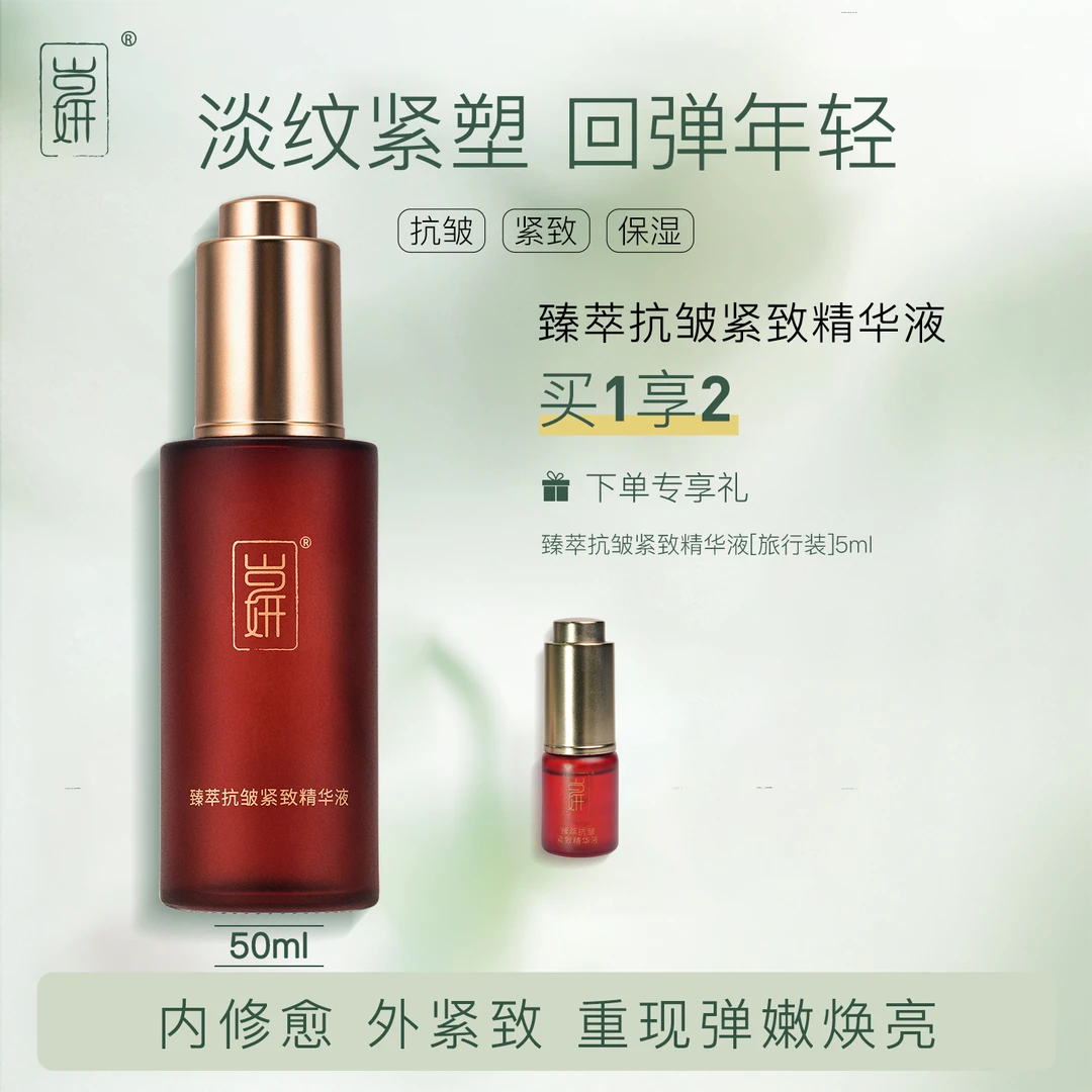 岁妍抗皱紧致精华液多肽麦角硫因护肤品淡纹抗初老护肤正品