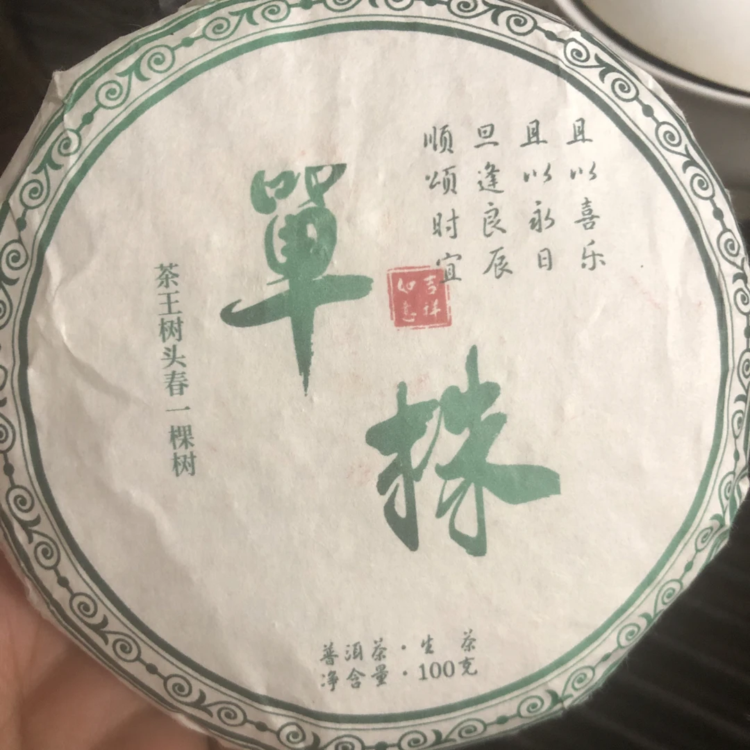 茶王树单株 古树山头纯料正品【通链接茶百年选自云南深山普洱茶