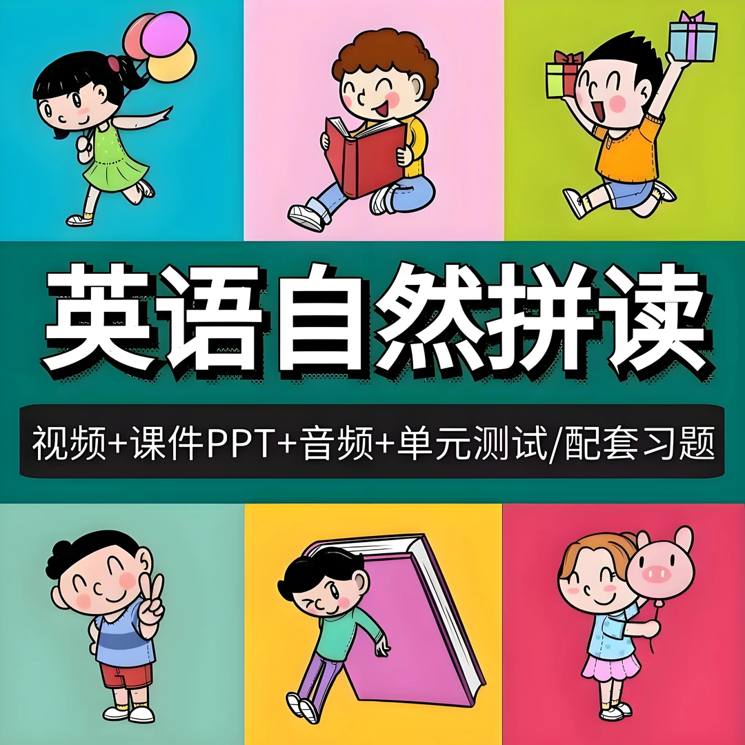 小狐狸/RAZ/牛津树/海尼曼/自然拼读/红火箭英语动画视频合集