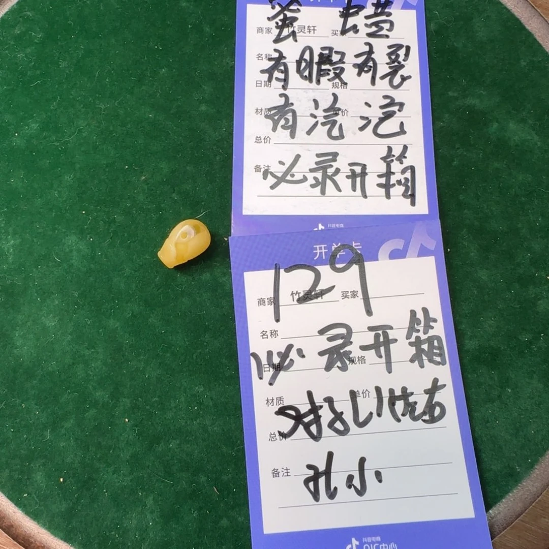 琥珀未镶嵌珠宝奇石129号链接