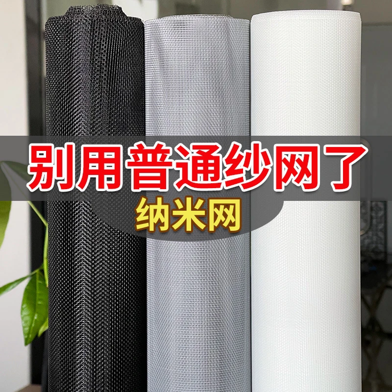 纱窗网自装PP纳米隐形窗纱加密加厚防蚊虫纱窗铝合金塑钢窗户纱网