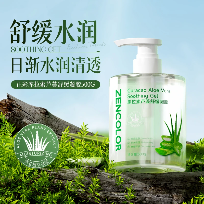 正彩库拉索芦荟舒缓凝胶