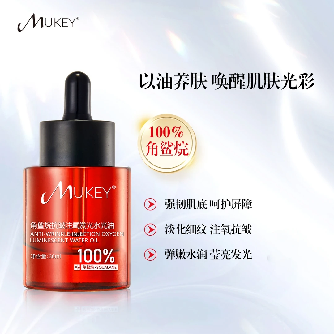 (大口娜姐推荐)麦衍 角鲨烷抗皱注氧发光油