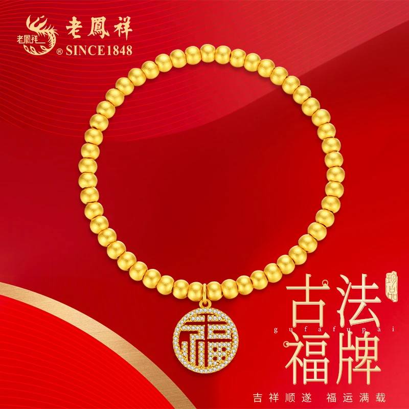 老鳯祥 925银合成锆石手链 福运随行古法福牌手链时尚百搭传承
