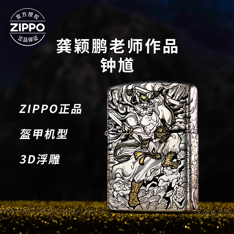 打火机错金银钟馗旗舰官方正品送男友礼物经典个性创意
