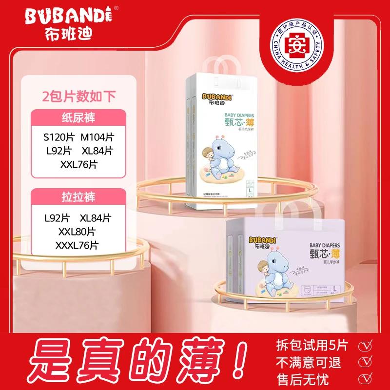 布班迪甄芯薄纸尿裤拉拉裤超薄透气防漏宝宝医护尿不湿柔软新生儿