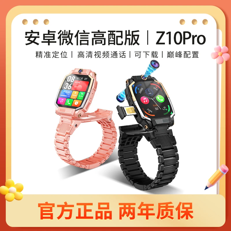 儿童电话手表天才Z10Pro微信下载高清视频通话全网通多功能