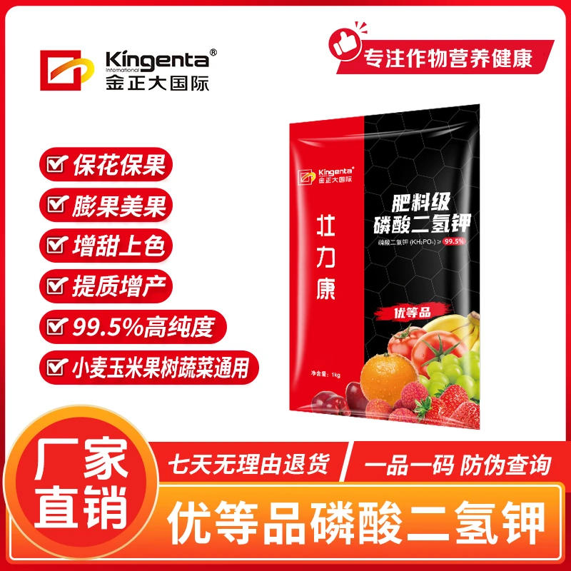 金正大99.5%高纯度磷酸二氢钾优等品促花膨果增甜促灌浆籽粒饱满