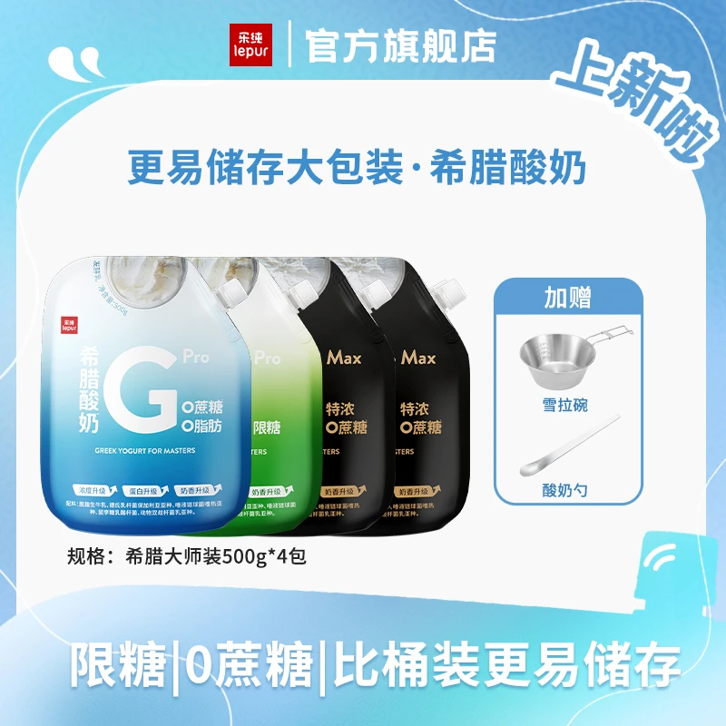 【情人节】乐纯0蔗糖限糖干噎酸奶希腊酸奶低温早餐健身500g*4包|zb