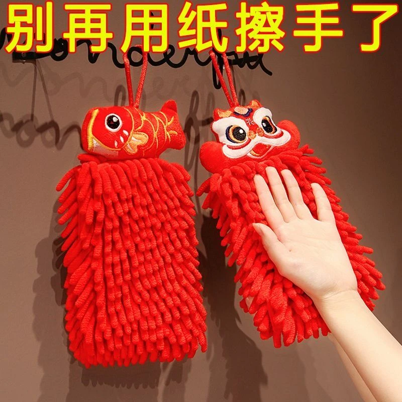 【年货好物】擦手巾厨房可挂擦手毛巾红色喜庆雪尼尔擦手布吉祥物