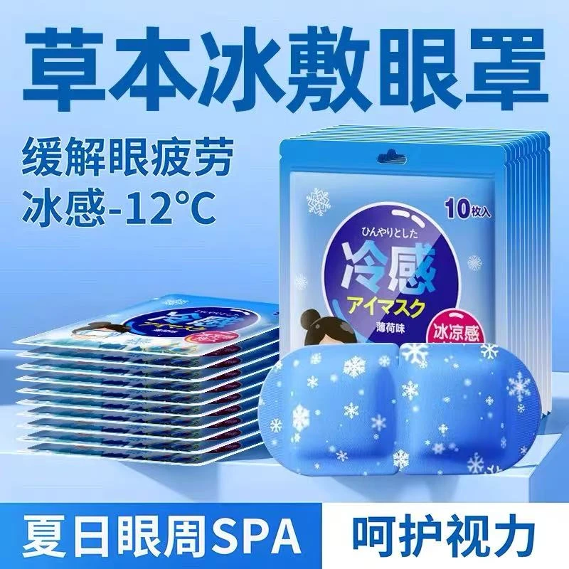【20贴装】叶黄素冰敷眼贴一次性缓解热敷遮光草本学生熬夜透气护理