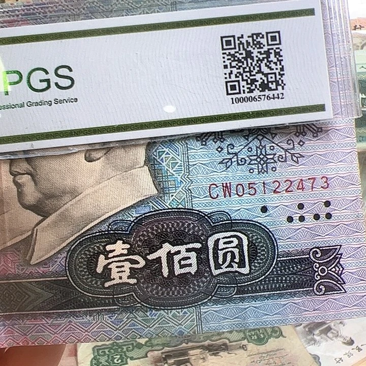 四版人民币80100一张尾2473